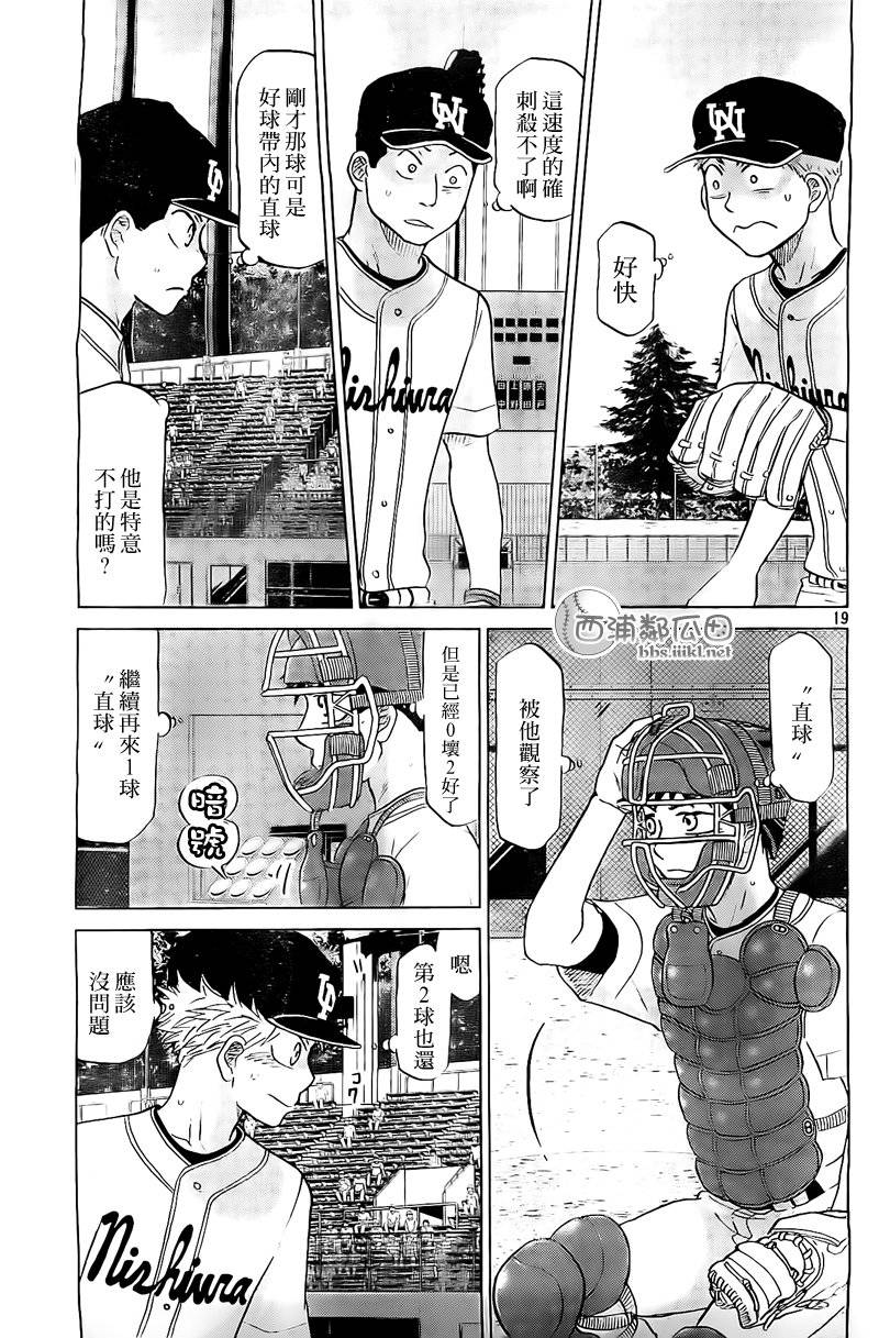 王牌投手 振臂高挥 第108话 第18页