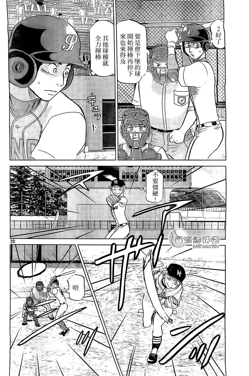 王牌投手 振臂高挥 第108话 第19页