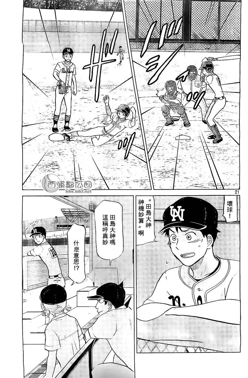 王牌投手 振臂高挥 第108话 第20页