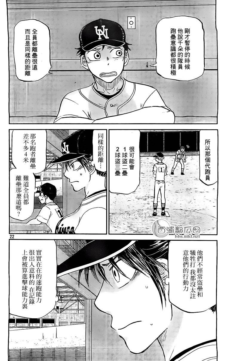 王牌投手 振臂高挥 第108话 第21页