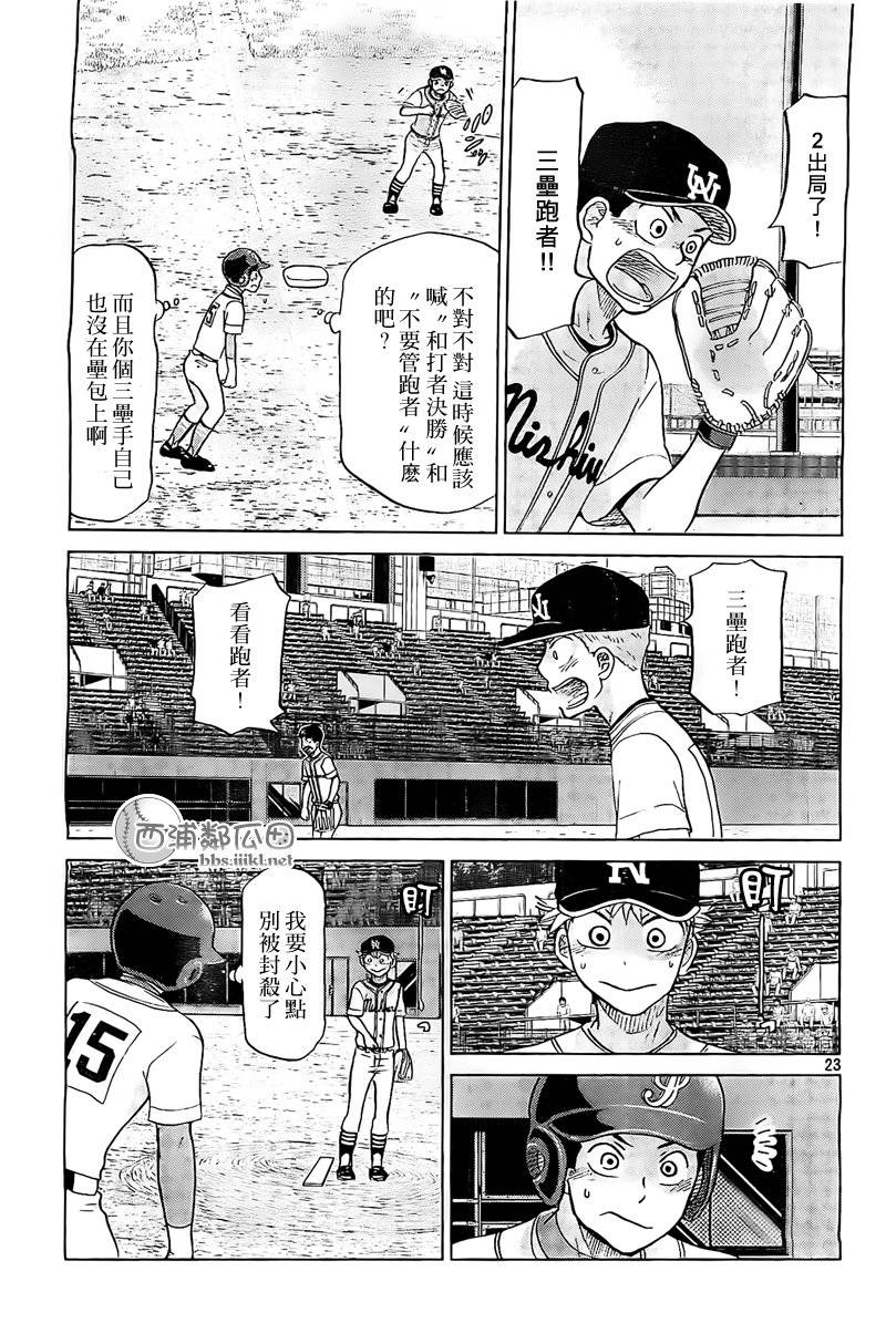 王牌投手 振臂高挥 第108话 第22页