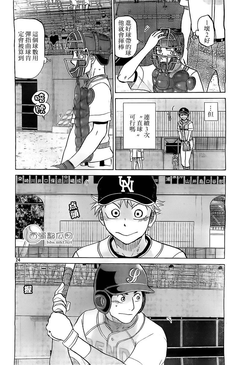 王牌投手 振臂高挥 第108话 第23页