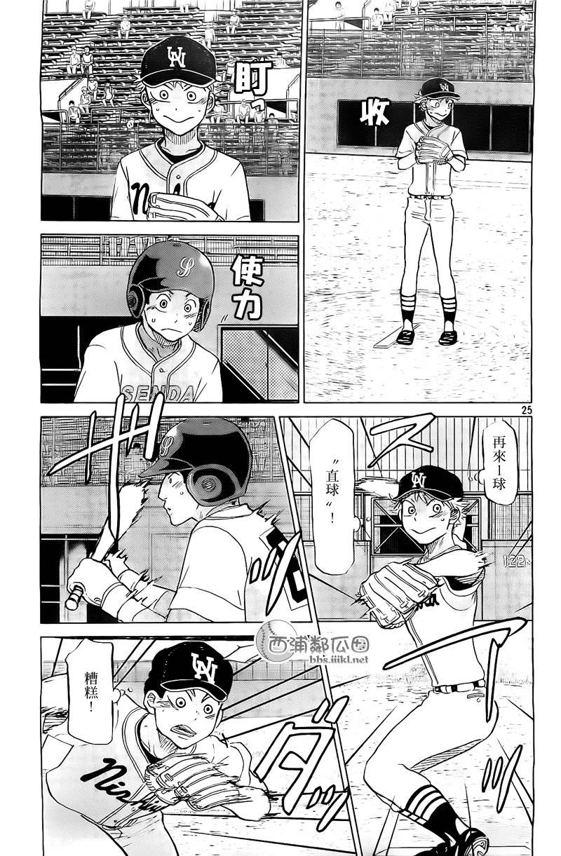 王牌投手 振臂高挥 第108话 第24页