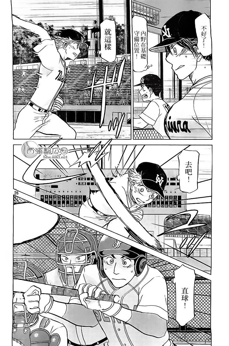 王牌投手 振臂高挥 第108话 第25页