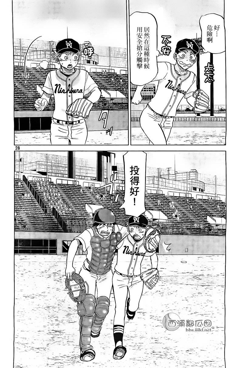 王牌投手 振臂高挥 第108话 第27页