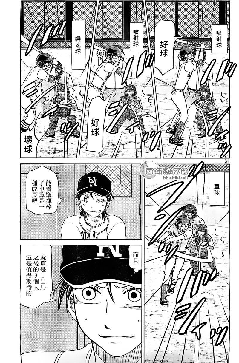 王牌投手 振臂高挥 第108话 第30页