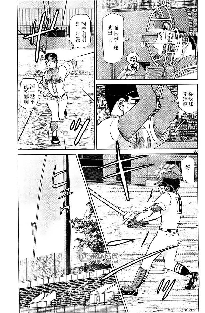 王牌投手 振臂高挥 第108话 第32页