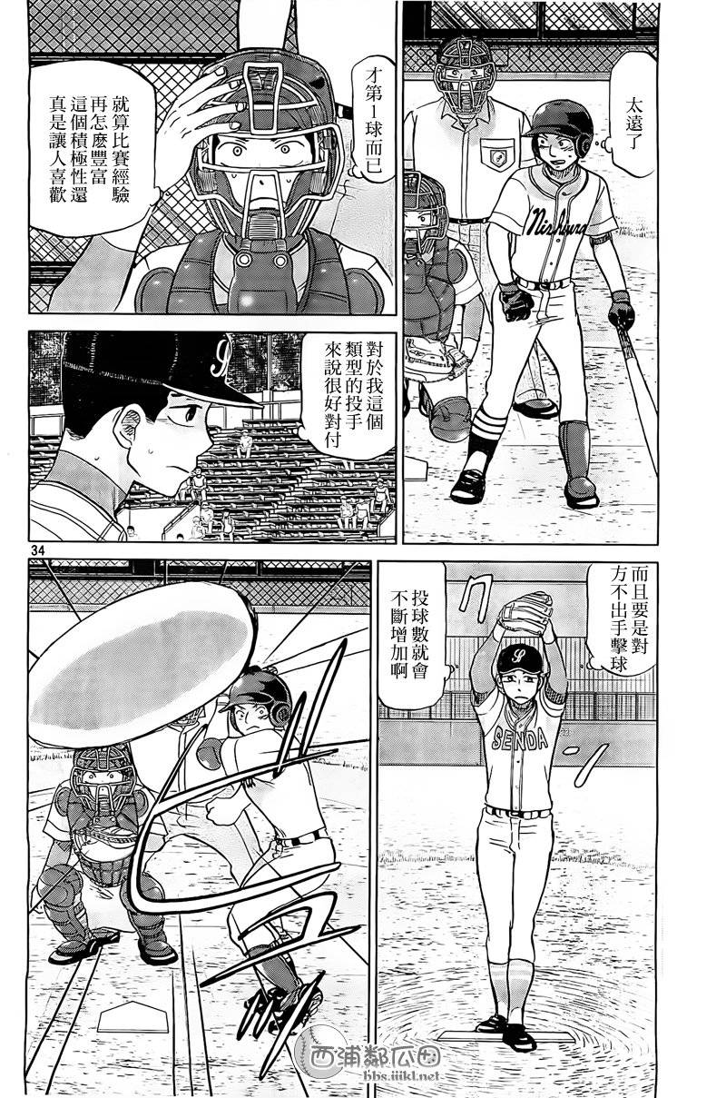 王牌投手 振臂高挥 第108话 第33页