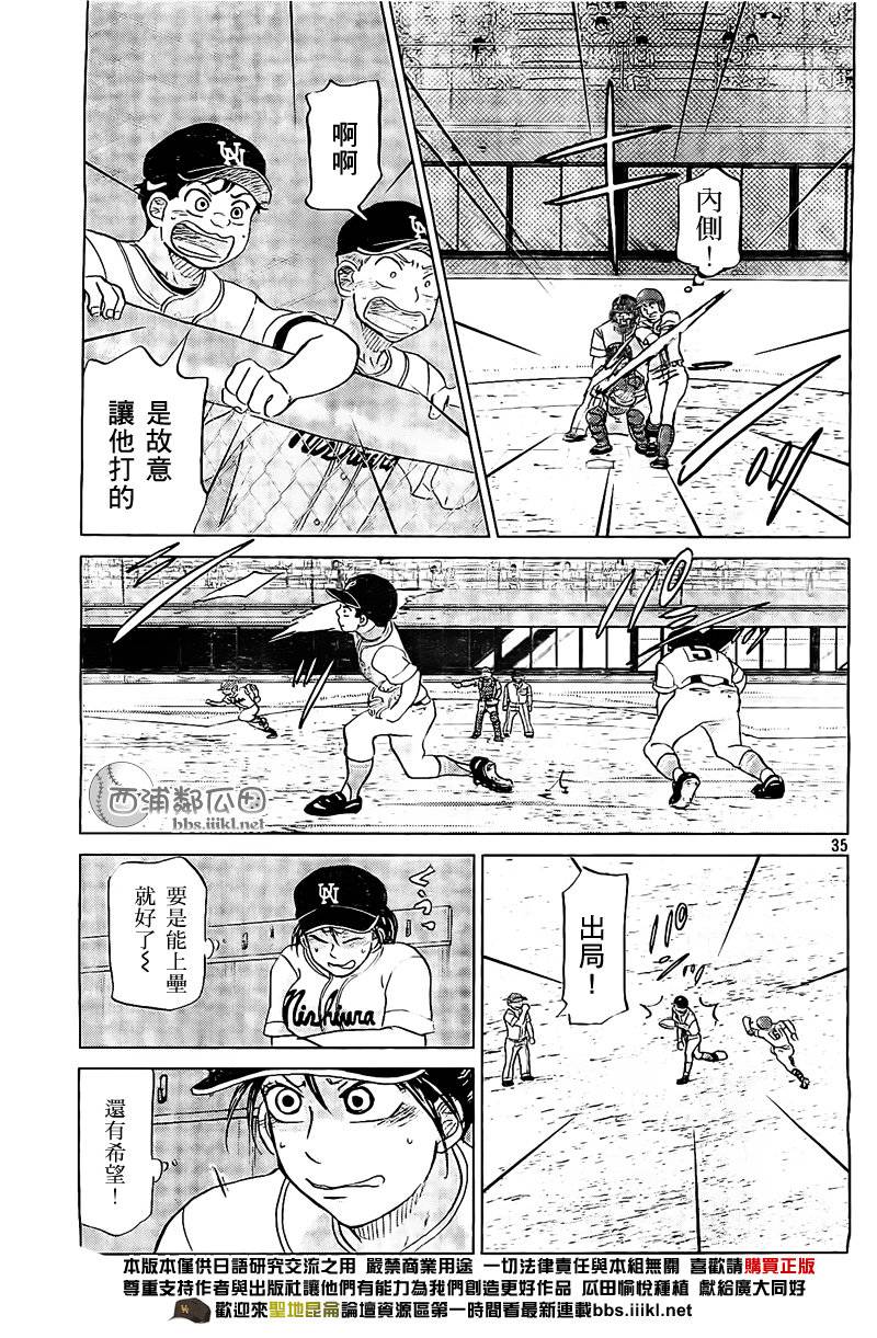 王牌投手 振臂高挥 第108话 第34页