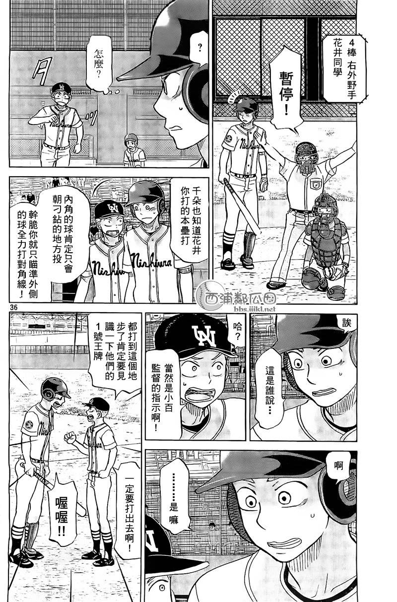 王牌投手 振臂高挥 第108话 第35页