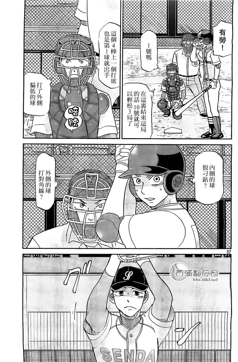 王牌投手 振臂高挥 第108话 第36页