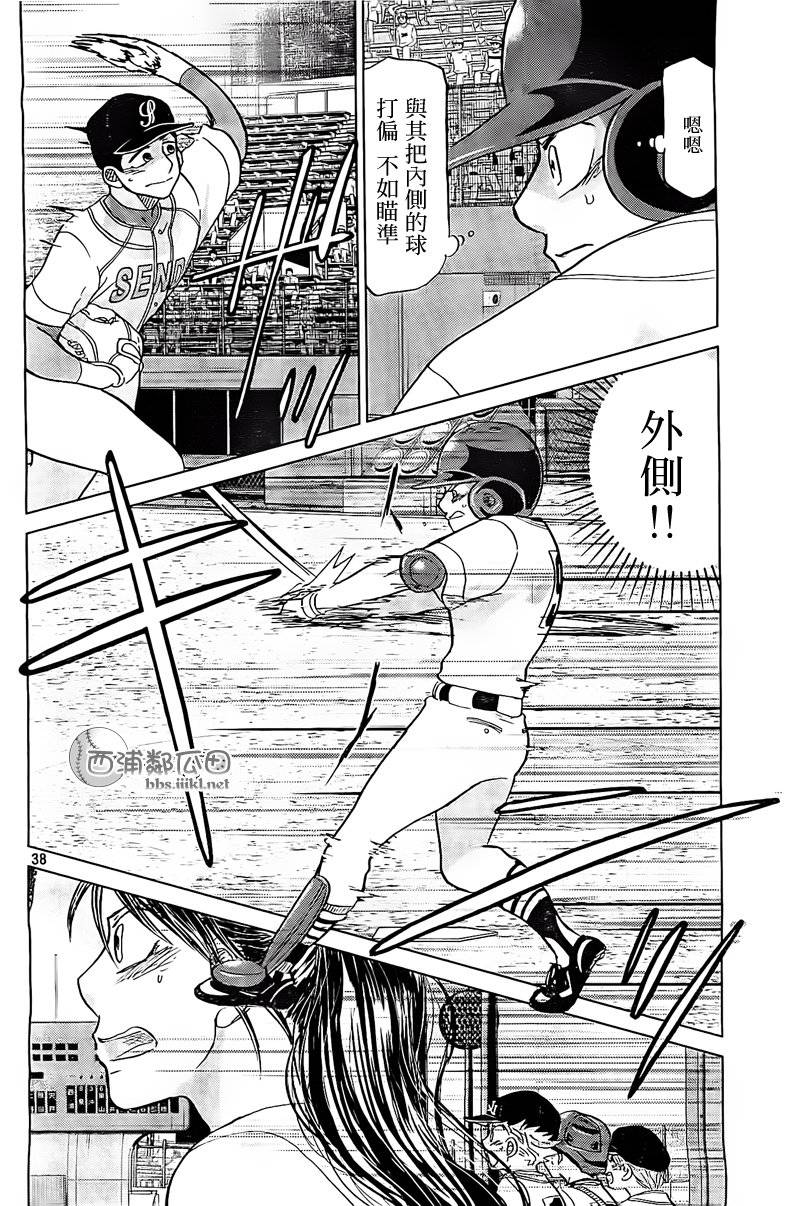 王牌投手 振臂高挥 第108话 第37页