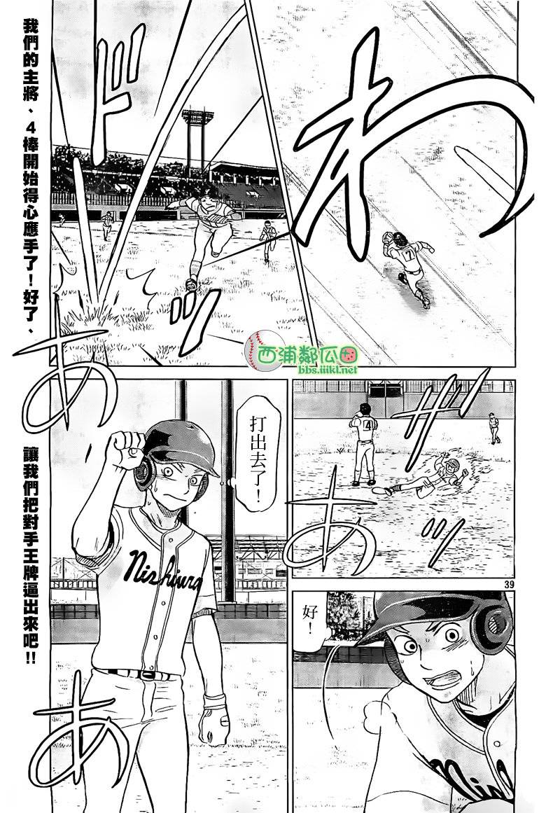 王牌投手 振臂高挥 第108话 第38页