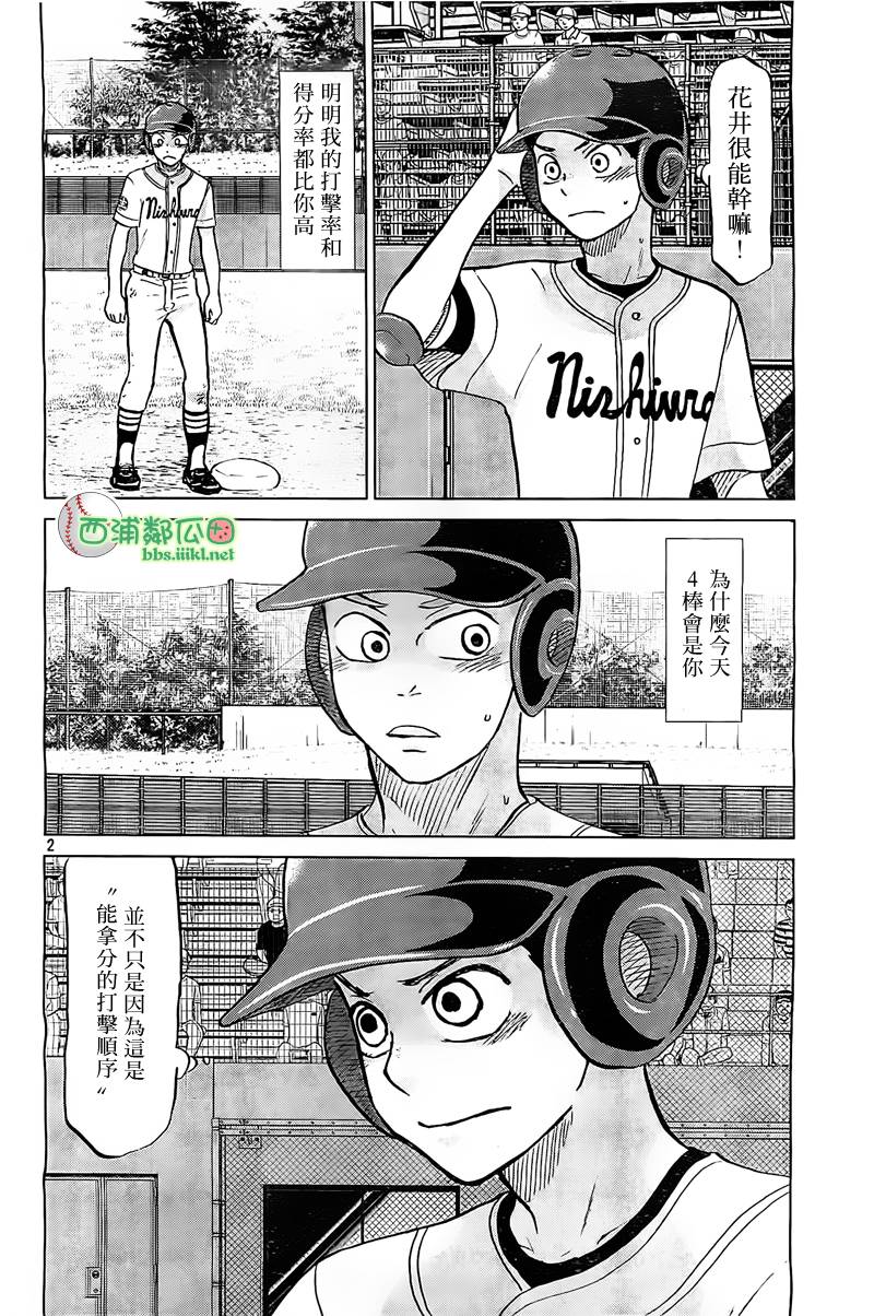 王牌投手 振臂高挥 第109话 第1页