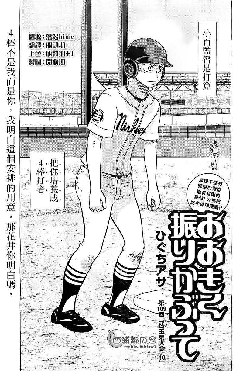 王牌投手 振臂高挥 第109话 第2页