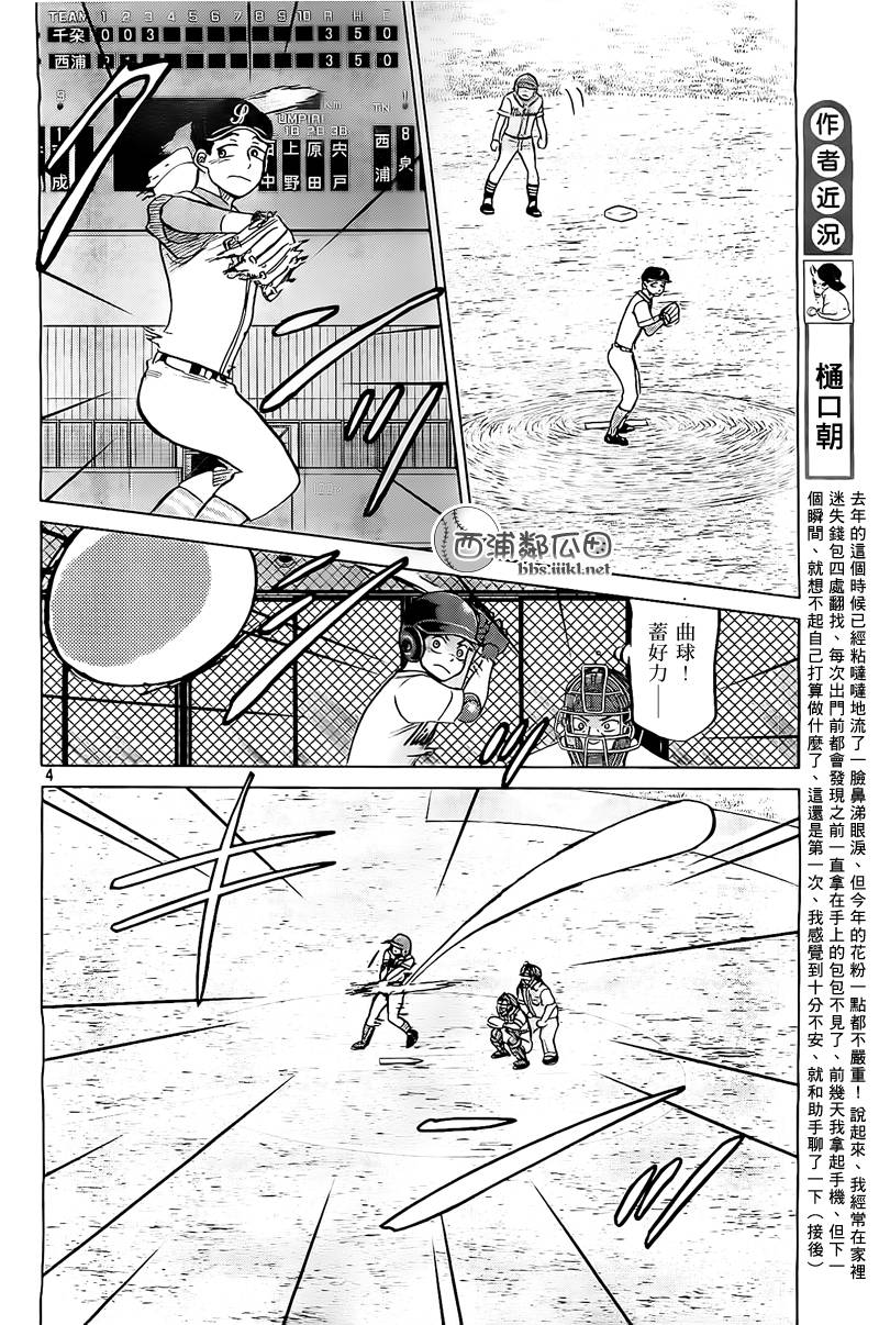 王牌投手 振臂高挥 第109话 第3页