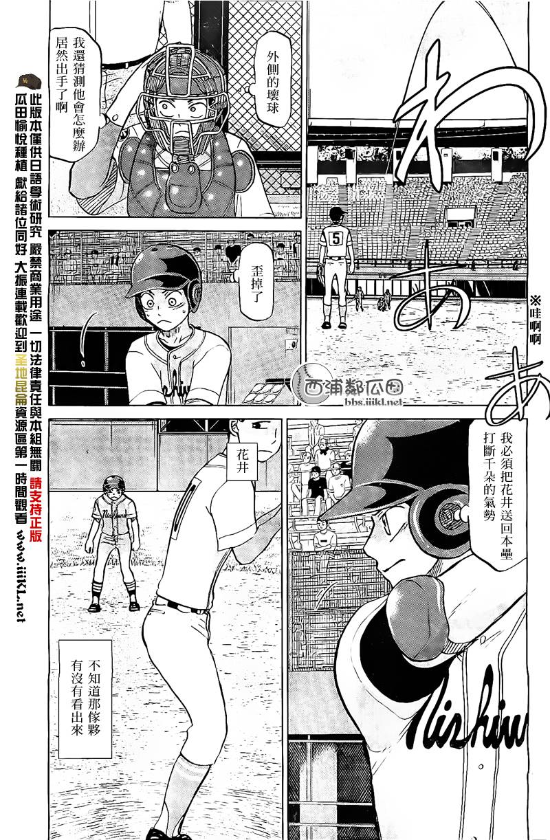 王牌投手 振臂高挥 第109话 第4页