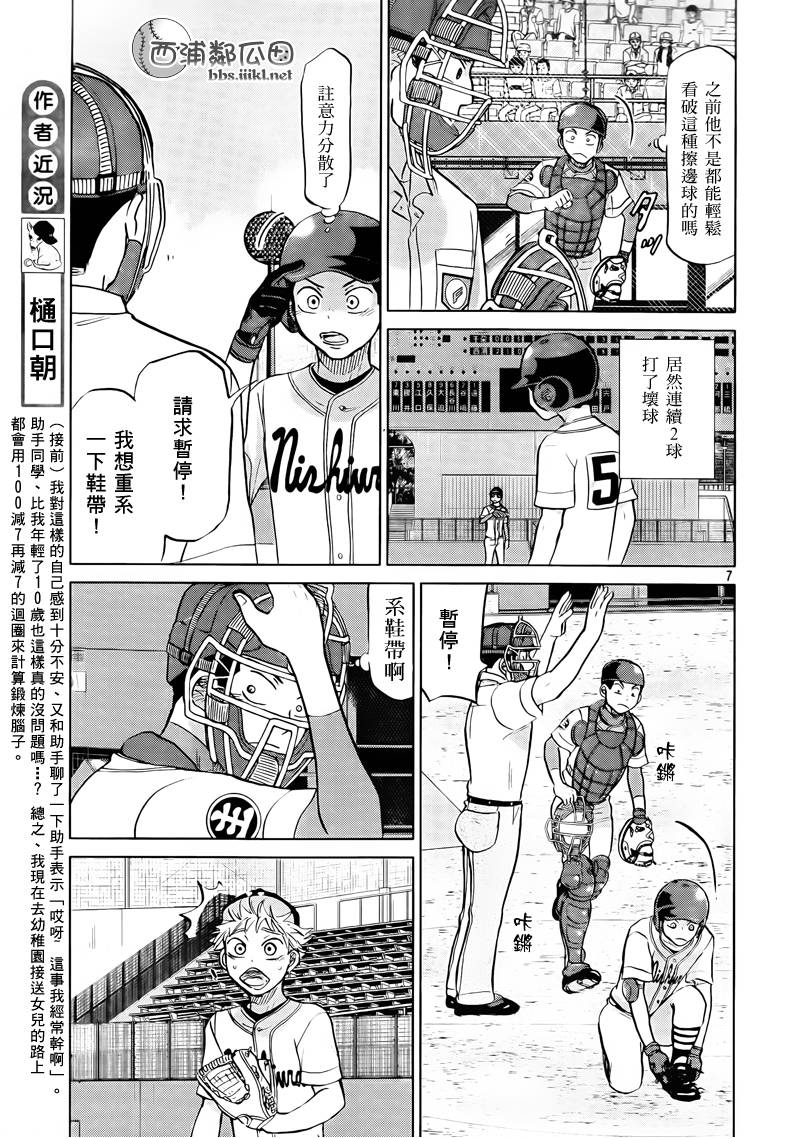 王牌投手 振臂高挥 第109话 第6页