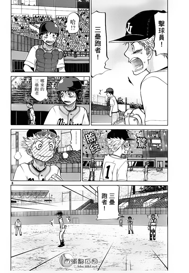 王牌投手 振臂高挥 第109话 第7页