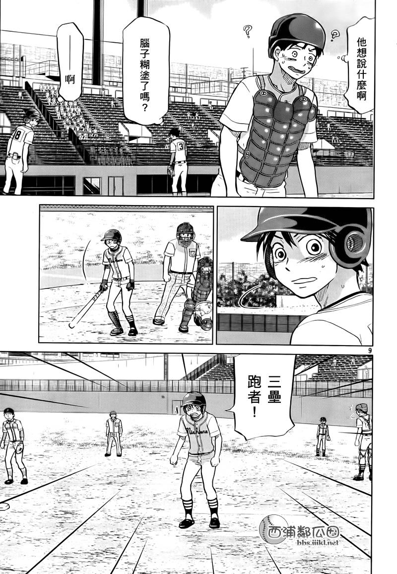 王牌投手 振臂高挥 第109话 第8页