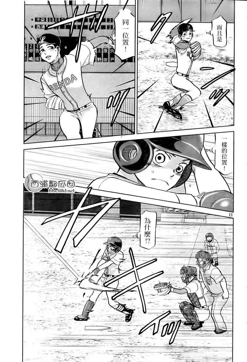 王牌投手 振臂高挥 第109话 第10页