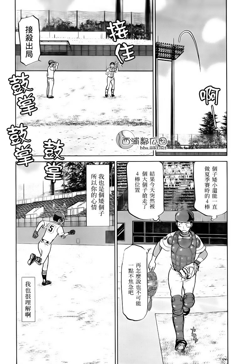 王牌投手 振臂高挥 第109话 第11页