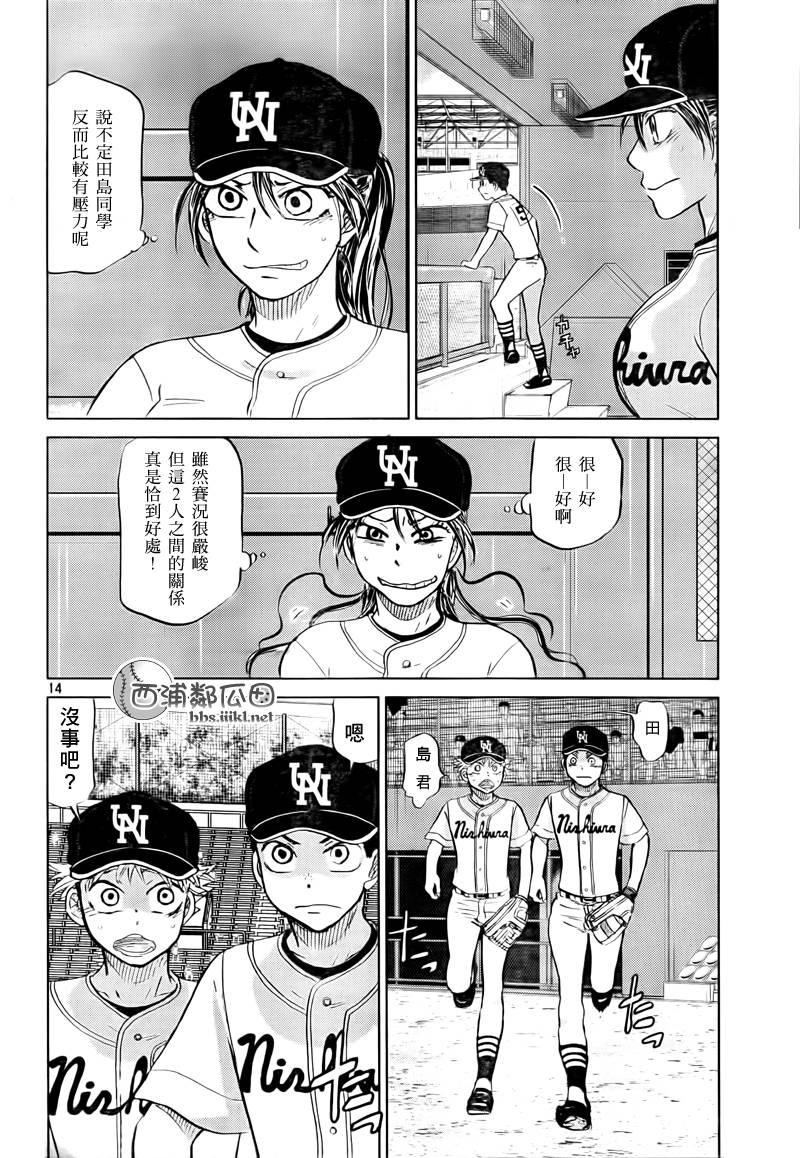 王牌投手 振臂高挥 第109话 第13页