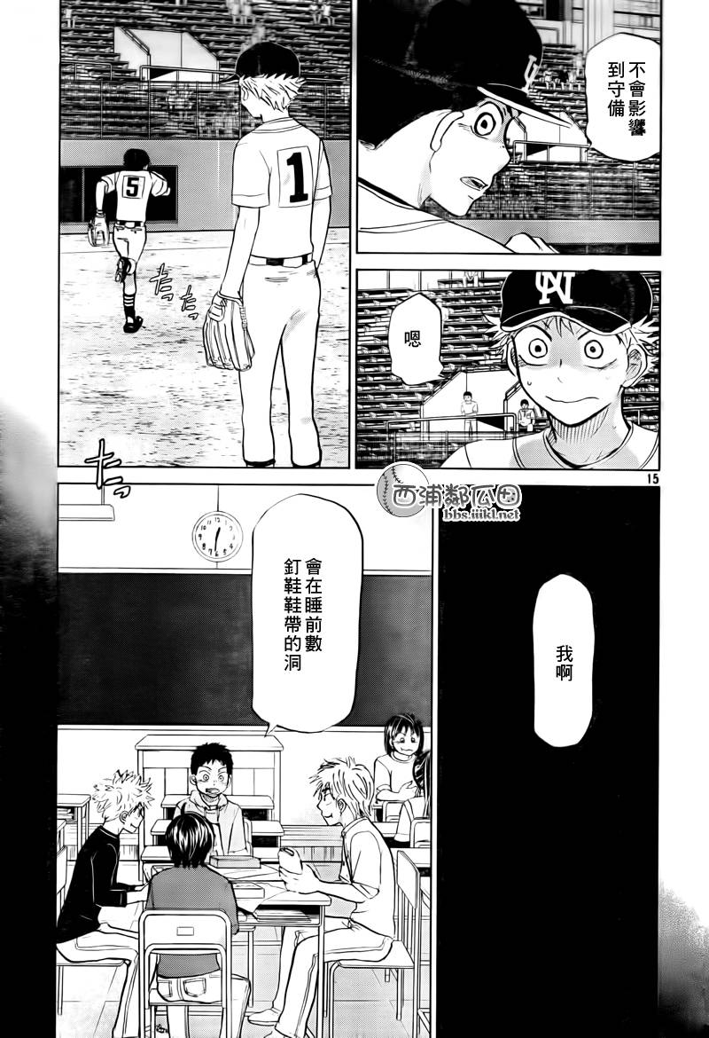 王牌投手 振臂高挥 第109话 第14页