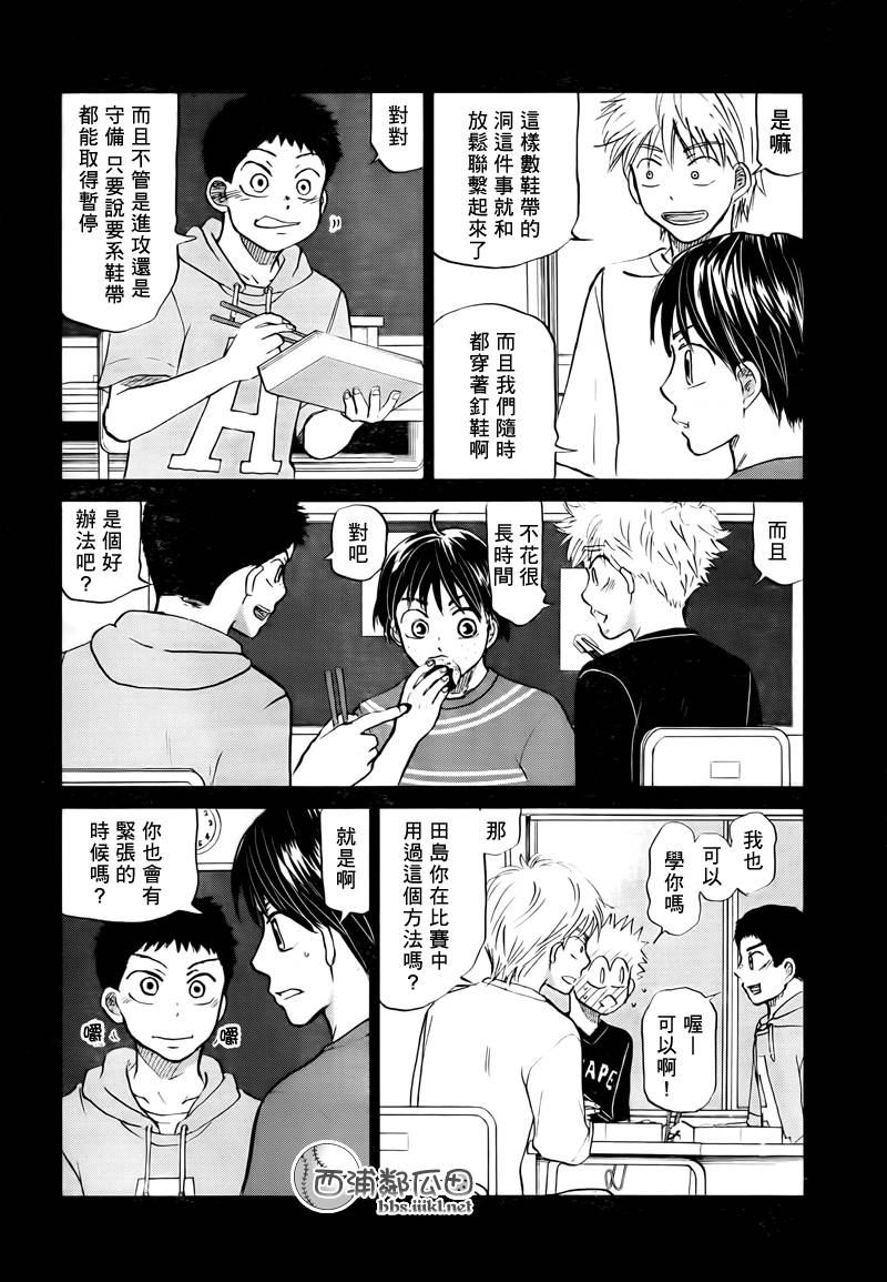 王牌投手 振臂高挥 第109话 第15页