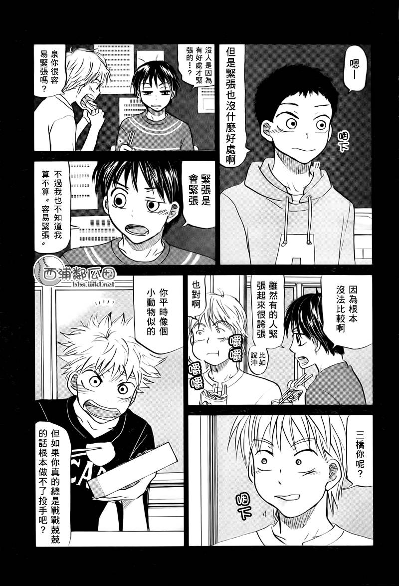 王牌投手 振臂高挥 第109话 第16页