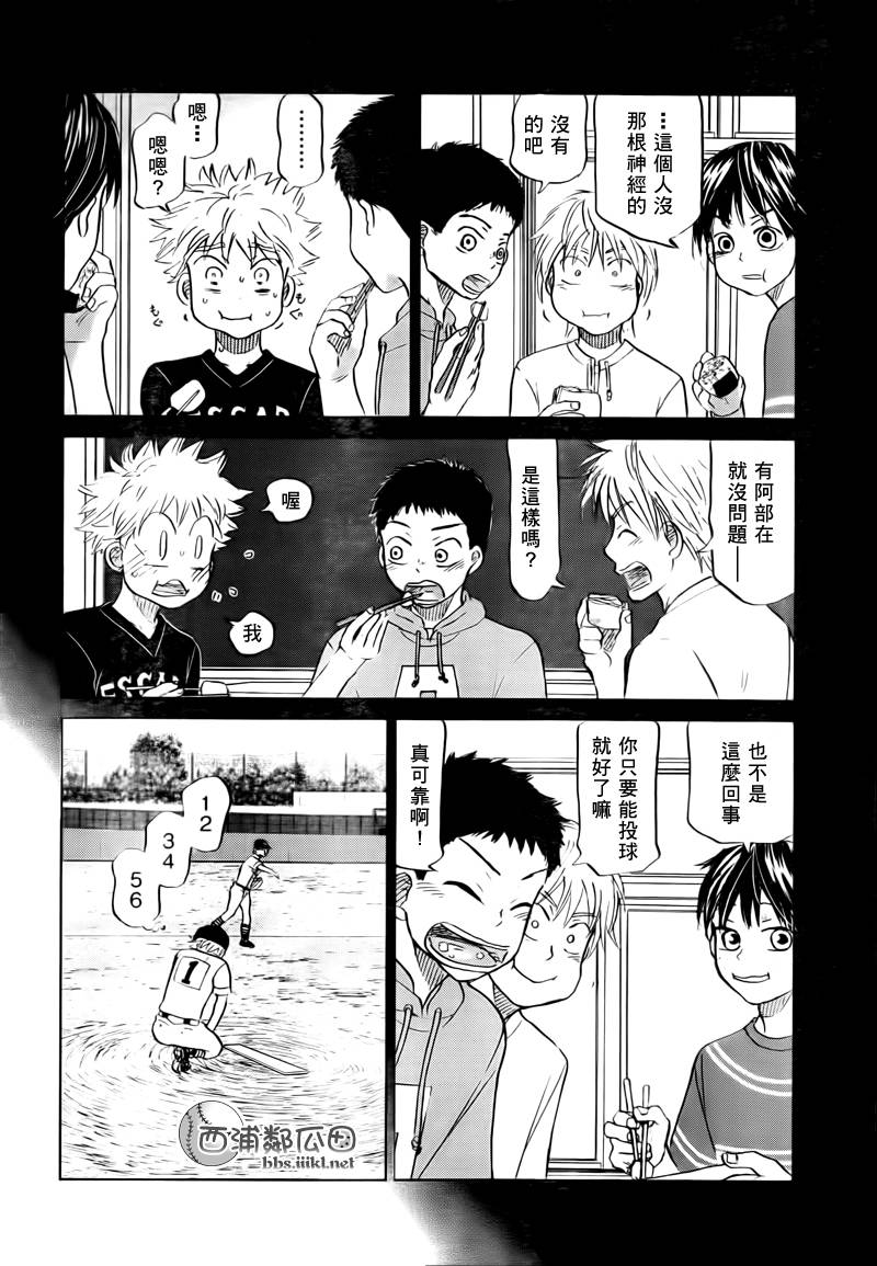 王牌投手 振臂高挥 第109话 第17页