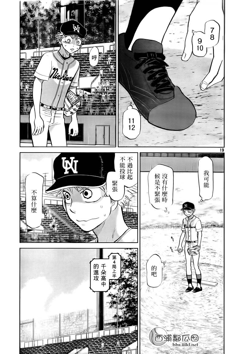 王牌投手 振臂高挥 第109话 第18页