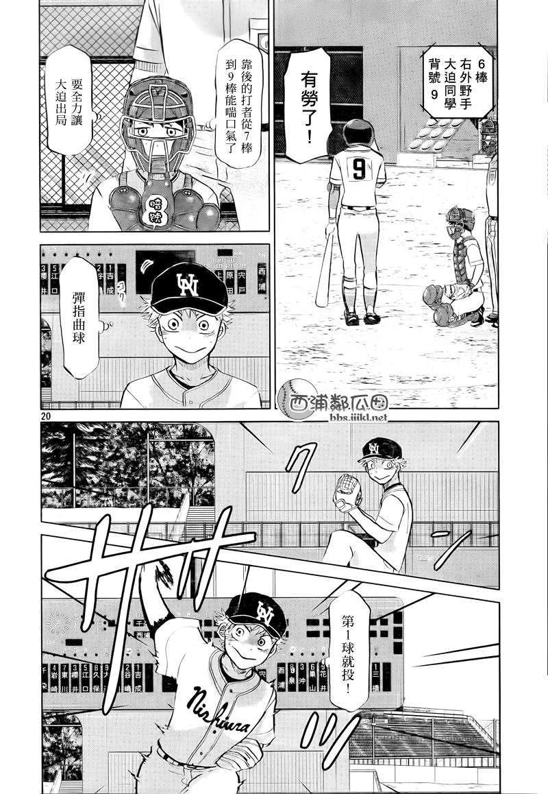 王牌投手 振臂高挥 第109话 第19页