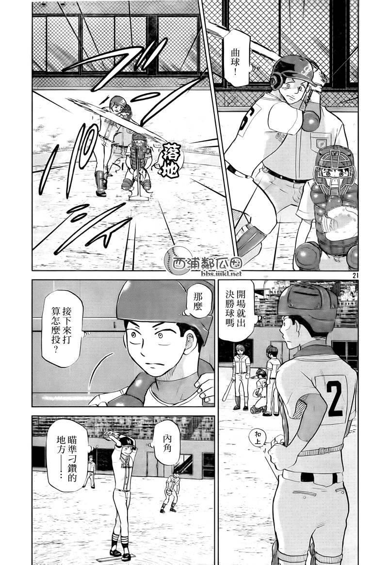 王牌投手 振臂高挥 第109话 第20页