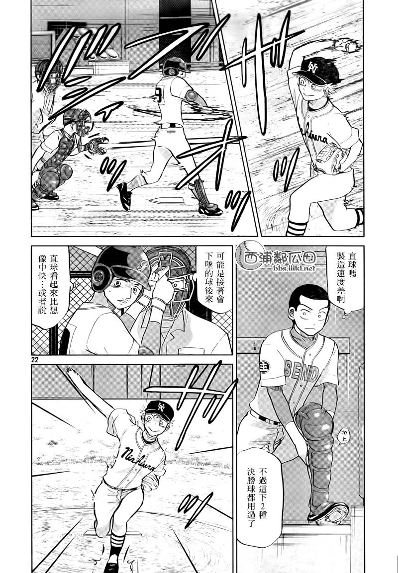 王牌投手 振臂高挥 第109话 第21页