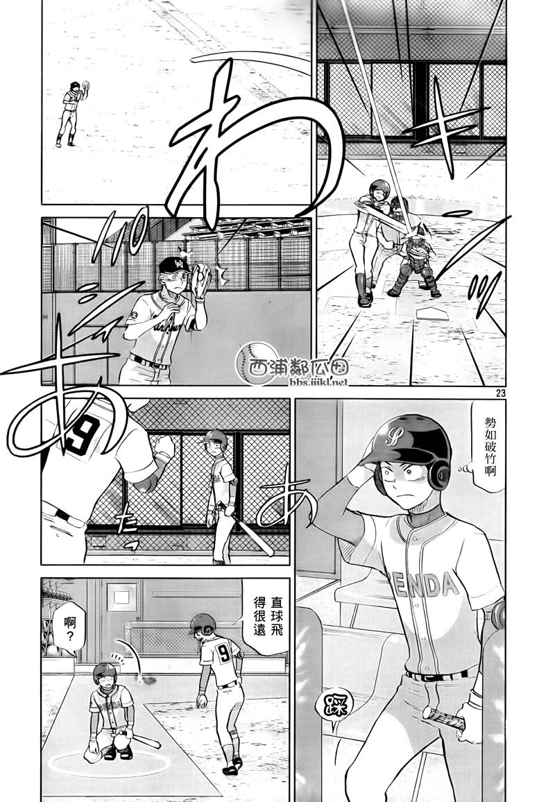 王牌投手 振臂高挥 第109话 第22页