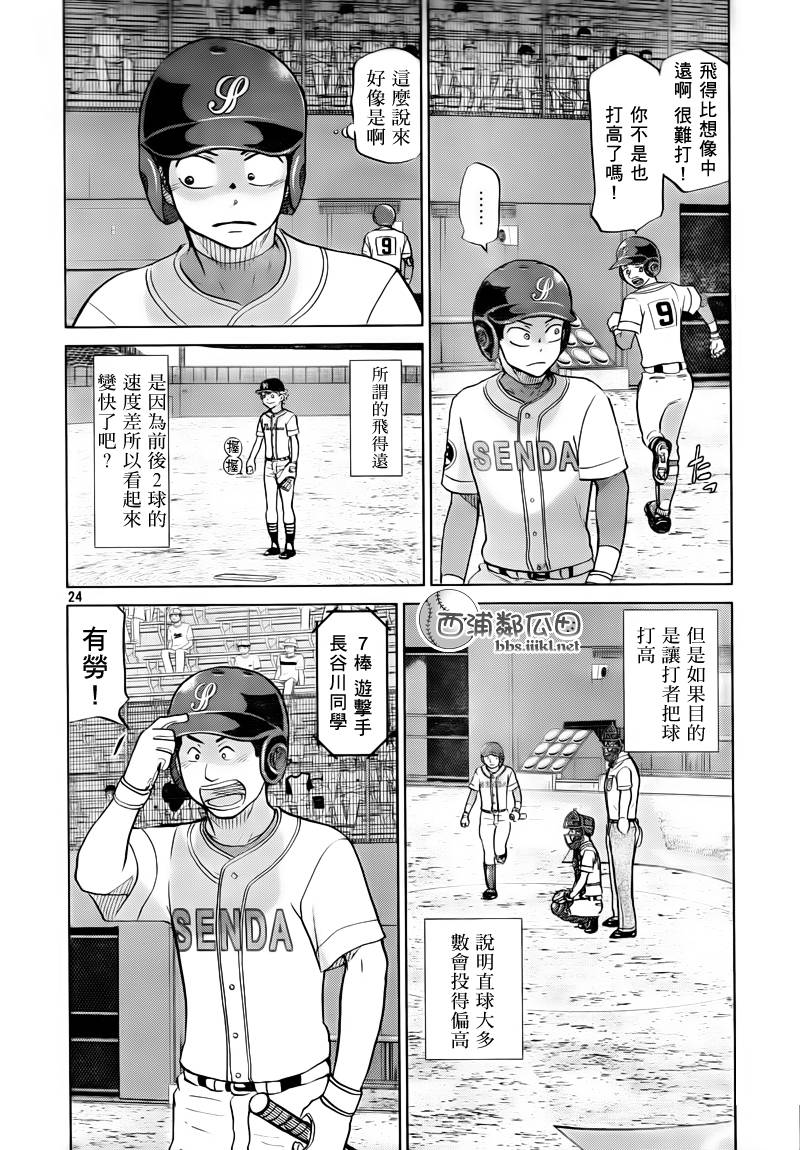 王牌投手 振臂高挥 第109话 第23页