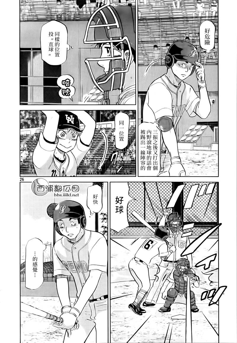 王牌投手 振臂高挥 第109话 第25页