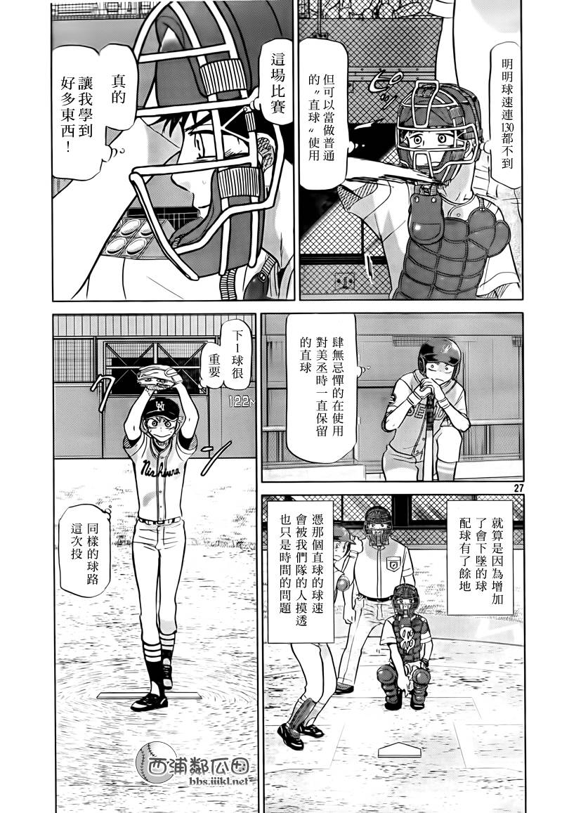 王牌投手 振臂高挥 第109话 第26页