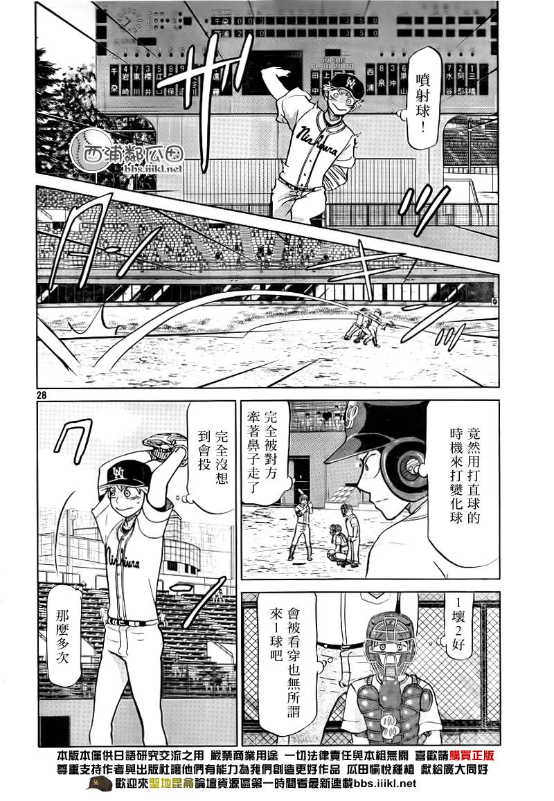 王牌投手 振臂高挥 第109话 第27页