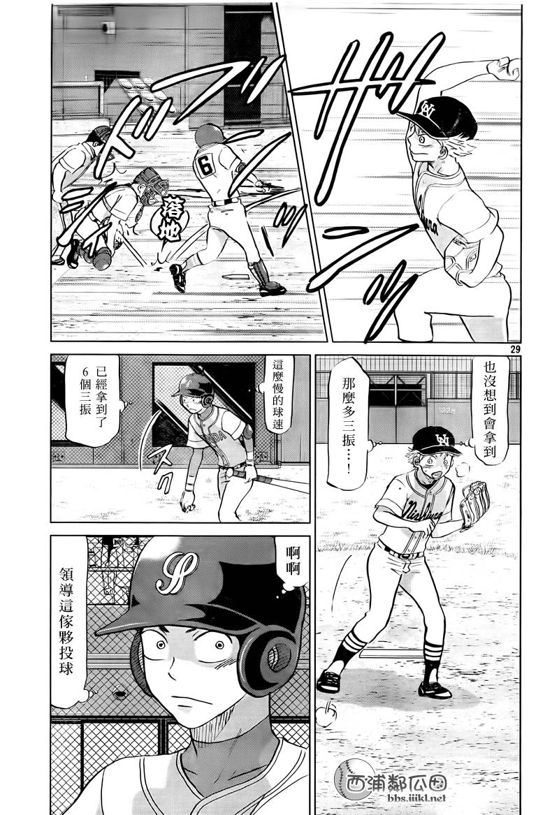 王牌投手 振臂高挥 第109话 第28页