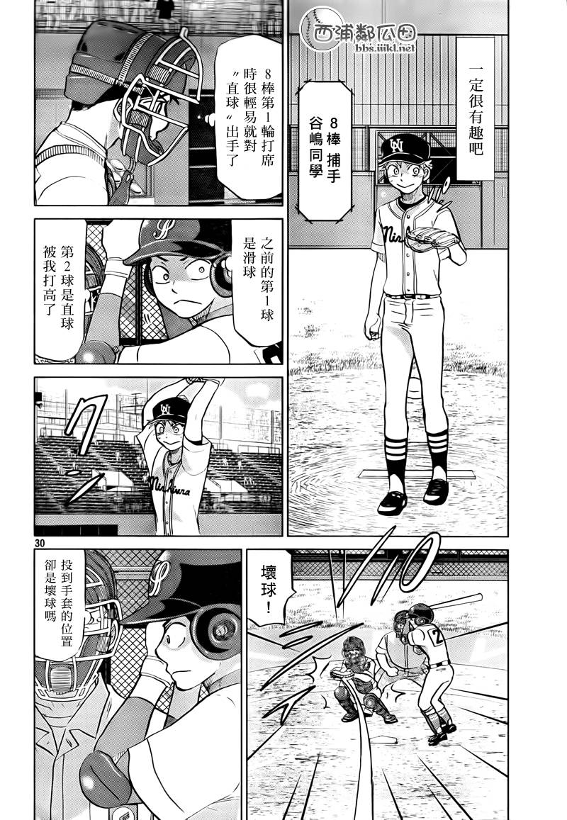 王牌投手 振臂高挥 第109话 第29页