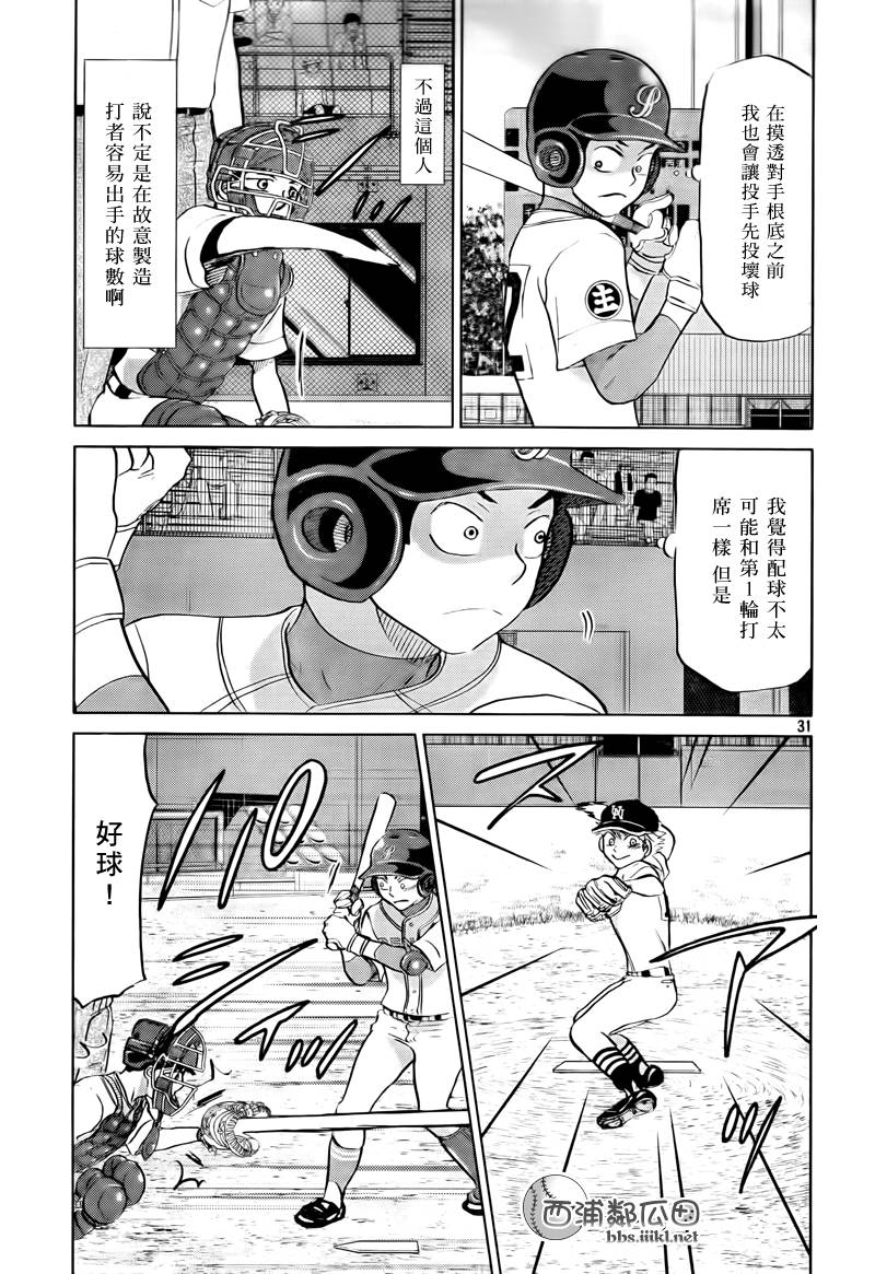 王牌投手 振臂高挥 第109话 第30页