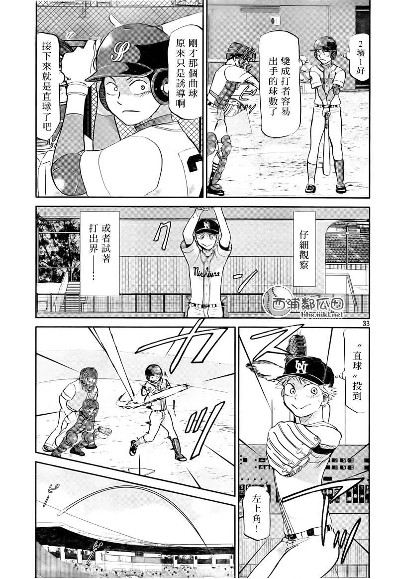 王牌投手 振臂高挥 第109话 第32页