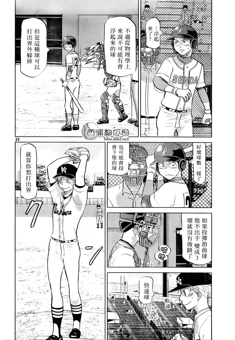 王牌投手 振臂高挥 第109话 第33页