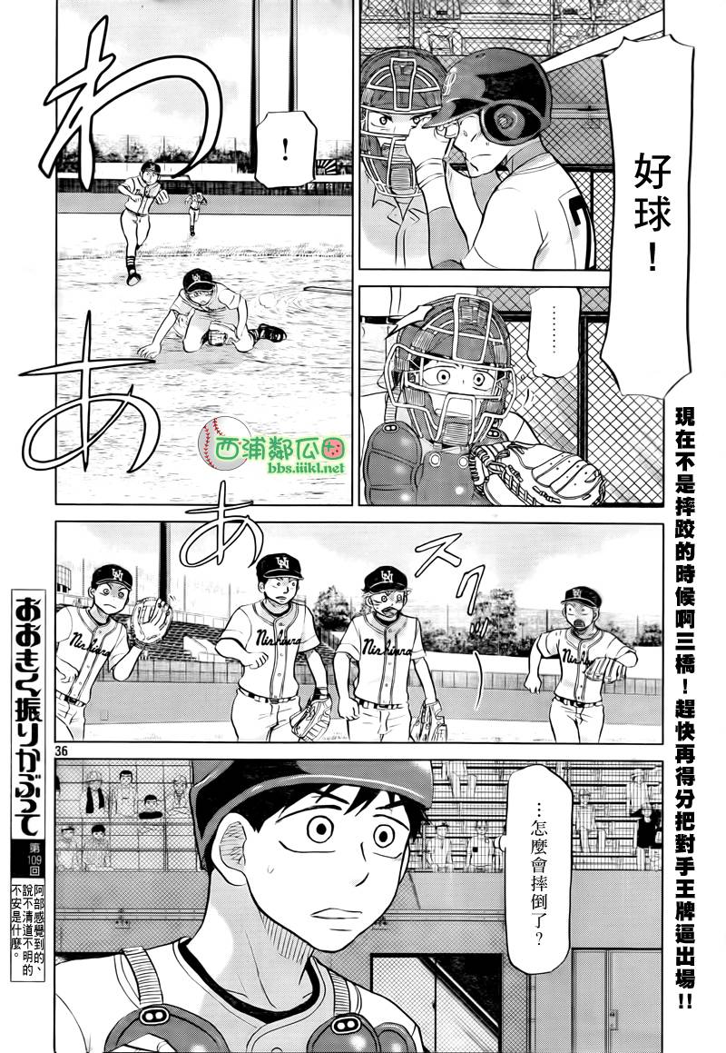 王牌投手 振臂高挥 第109话 第35页