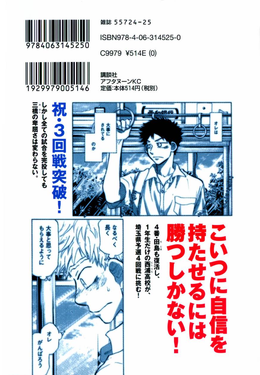 王牌投手 振臂高挥 第11卷 第1页