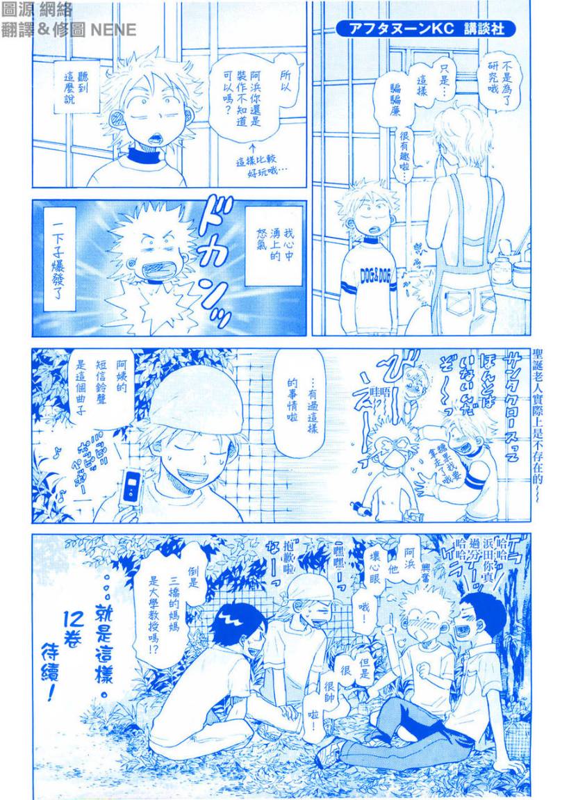 王牌投手 振臂高挥 第11卷 第5页