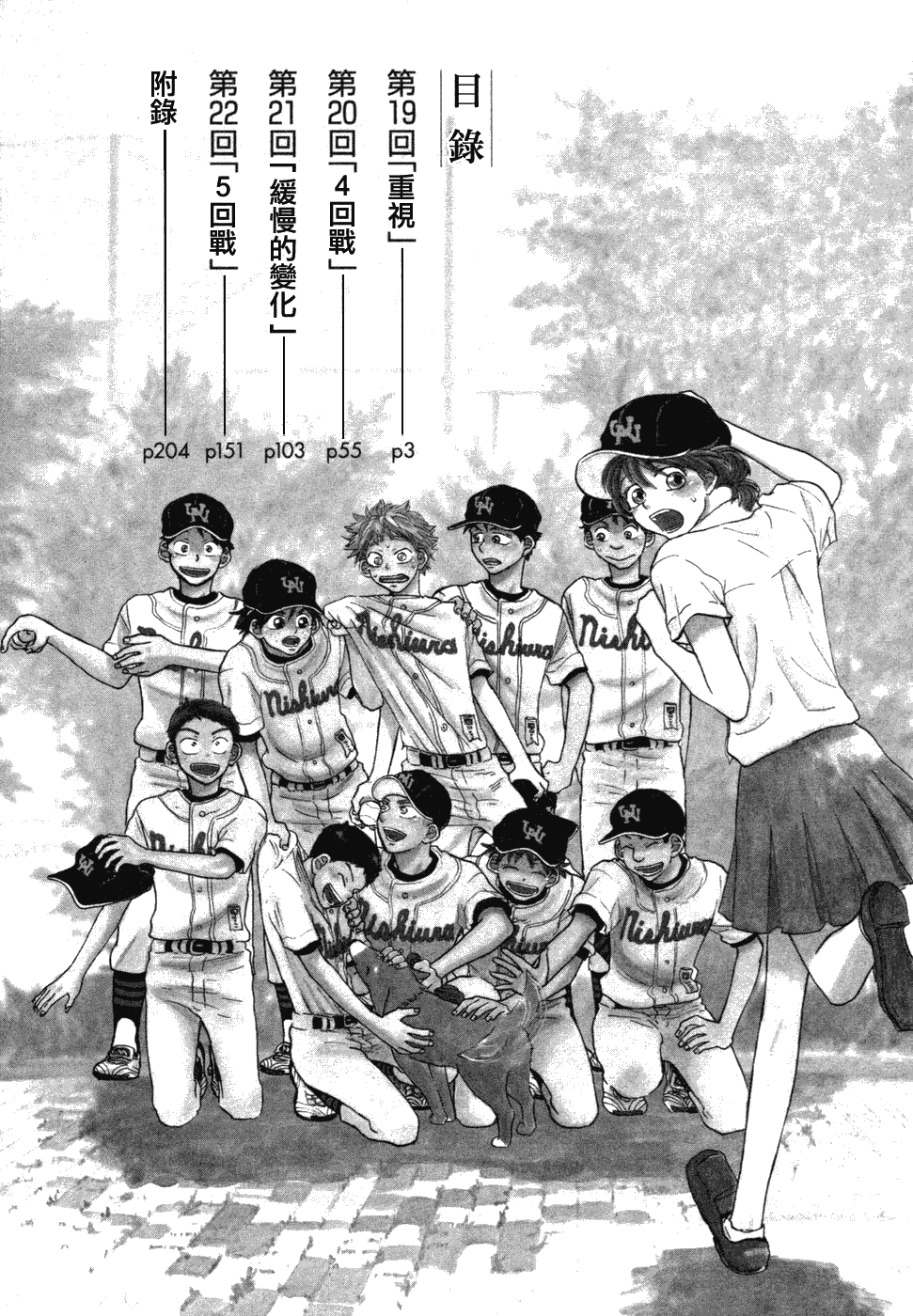 王牌投手 振臂高挥 第11卷 第7页