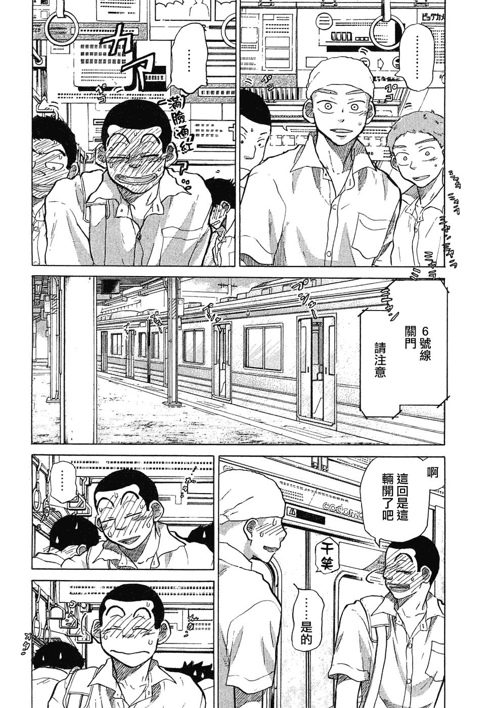 王牌投手 振臂高挥 第11卷 第10页